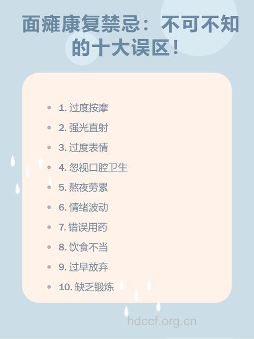关于面瘫认识有哪些误区