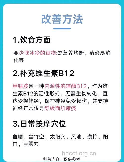 冬季如何防治面瘫方法