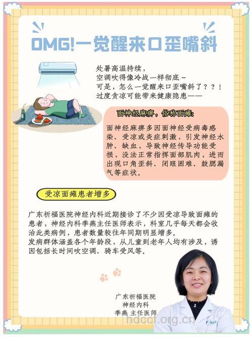 怎么吹空调会导致面瘫