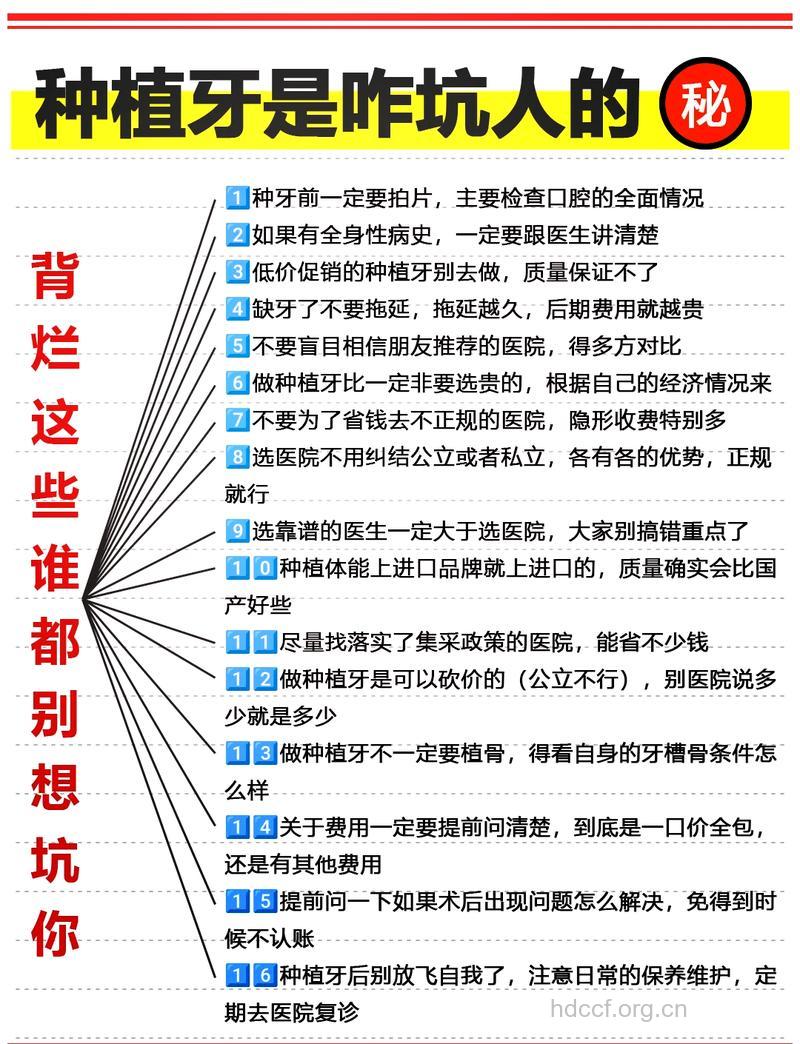 不得不知 种植牙存在3个误区