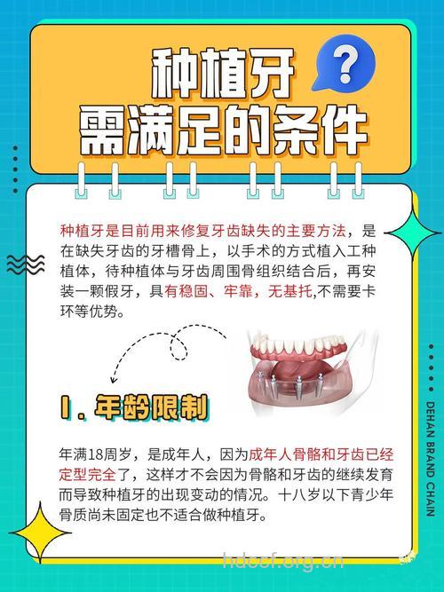这8类人不适合种植牙