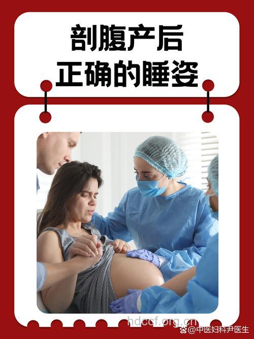 剖腹产前后睡姿有什么区别