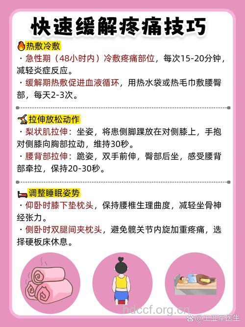 坐骨神经痛需注意事项