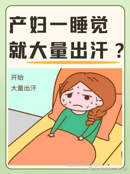 为什么会导致产后排汗