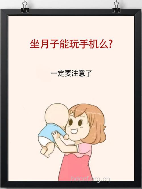 月子期间上网有什么注意事项