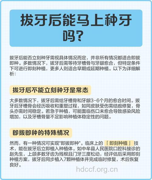 拔牙后可以立即做种植牙吗