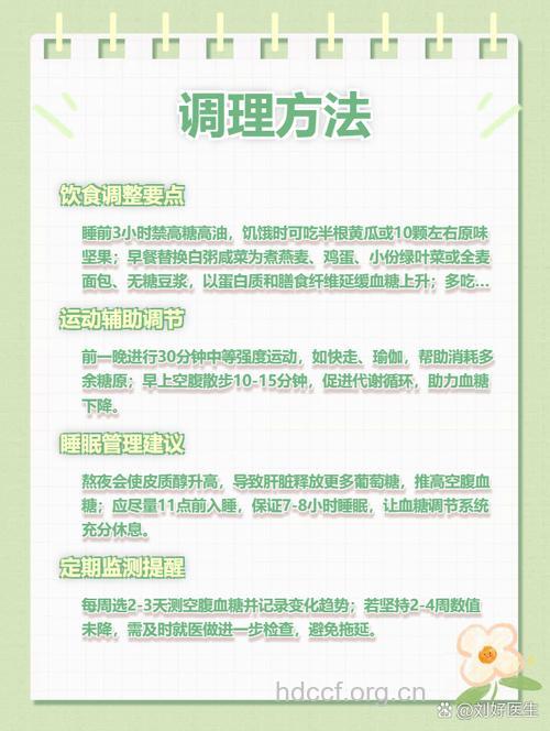 早晨空腹血糖老偏高怎么办