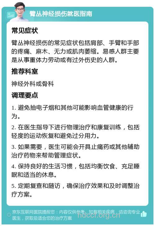 臂丛神经痛的调摄护理应注意那些？