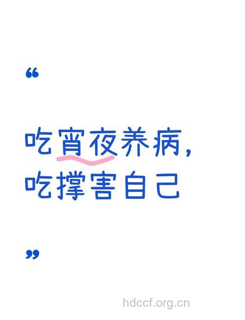 常吃夜宵小心得糖尿病