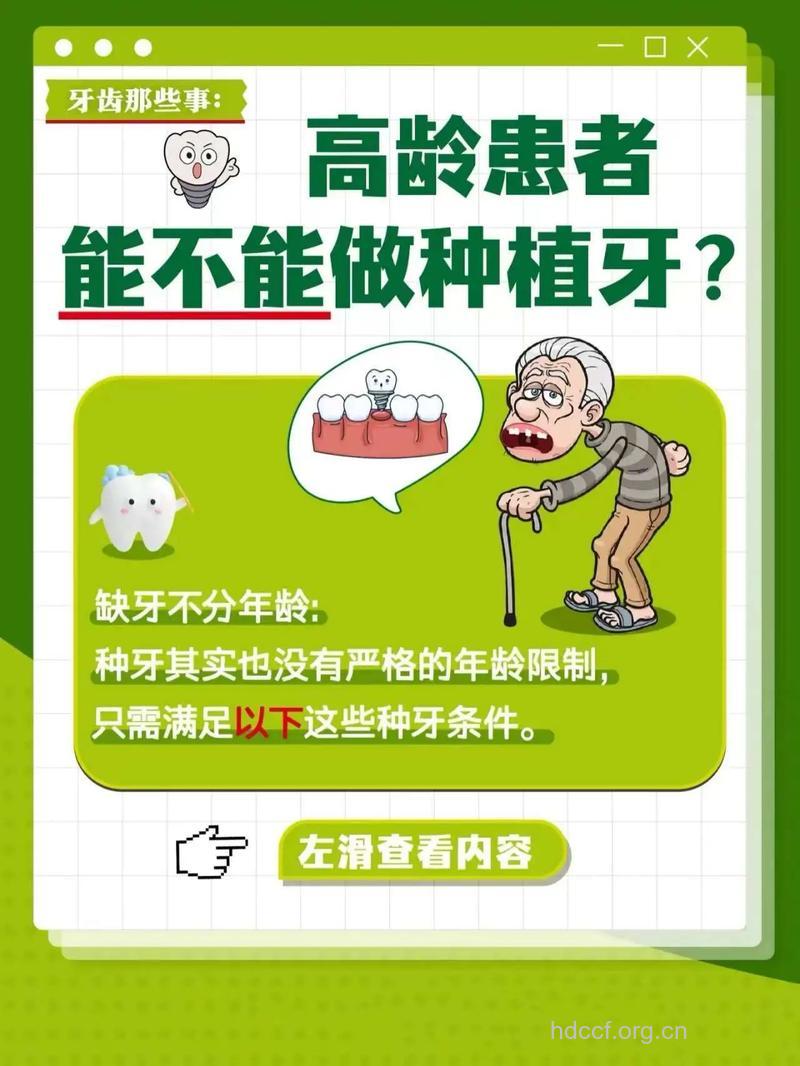 两类老人不能做种植牙