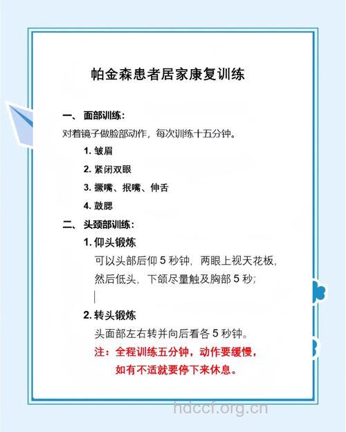 轻症帕金森患者锻炼康复方法
