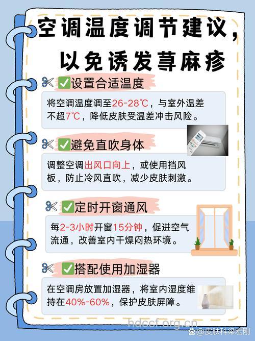 使用空调为什么会引发皮肤病