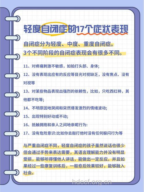 自闭症有哪些症状表现