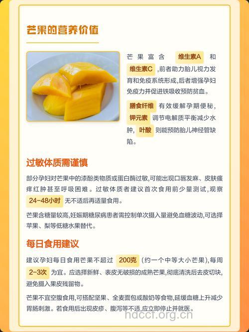孕妇可不可以吃芒果