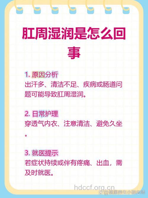 肛门潮湿的原因有哪些 该如何治疗