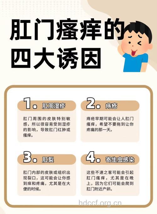 肛门瘙痒是什么原因 肛门瘙痒怎么办