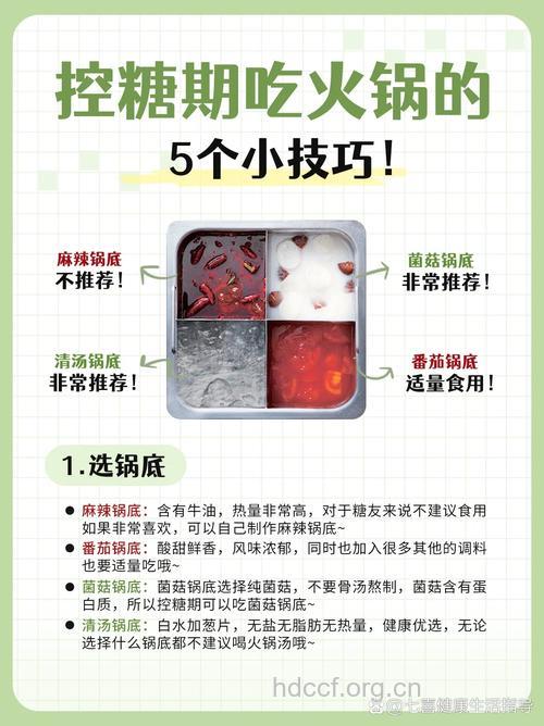 糖尿病患者冬季吃火锅注意事项