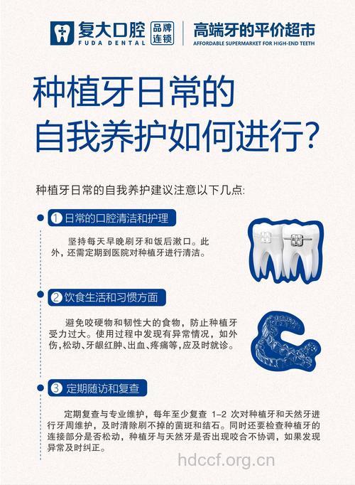 种植牙的保养