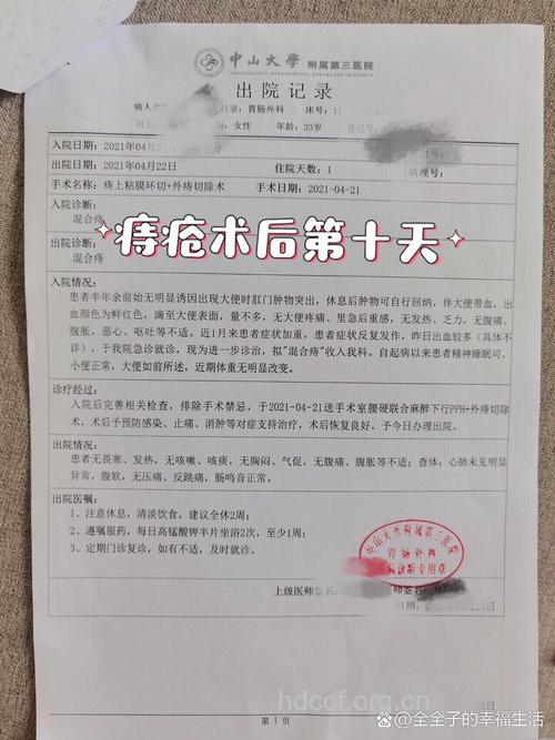 网友自述痔疮手术经历