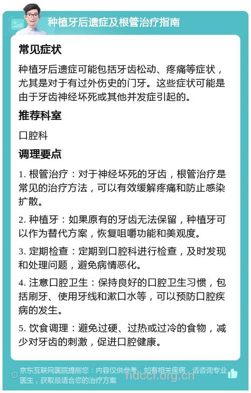 种植牙可发生哪些并发症