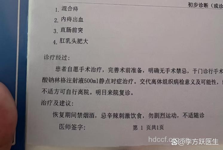 痔疮便血病例解读