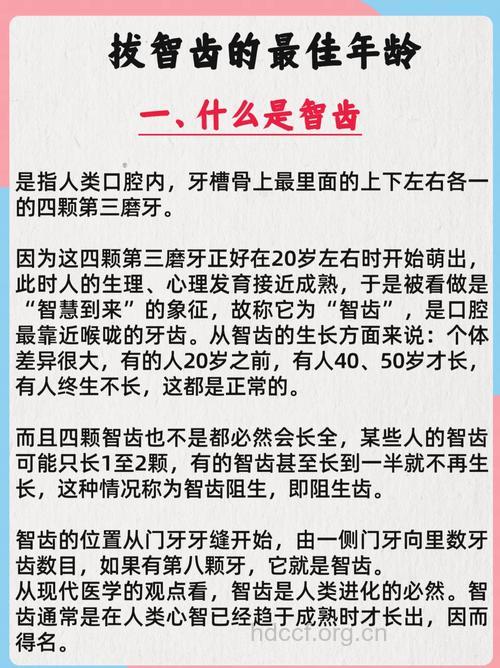 智齿一定要拔吗 拔智齿的最佳年龄