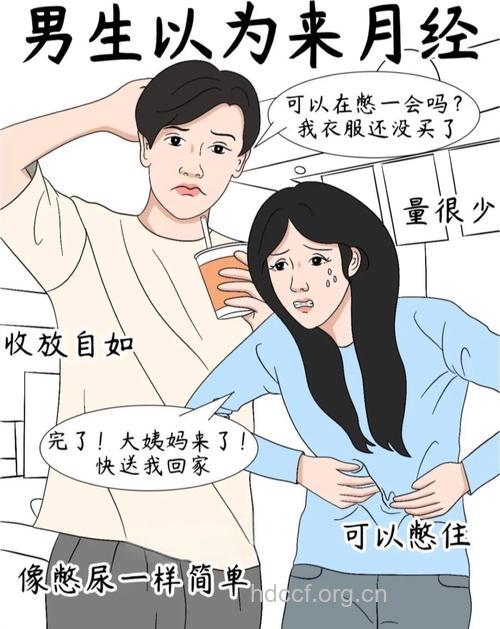 男性朋友为什么也有例假