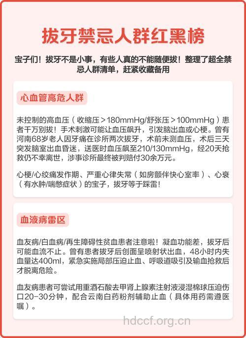 哪些人群不可以去拔牙