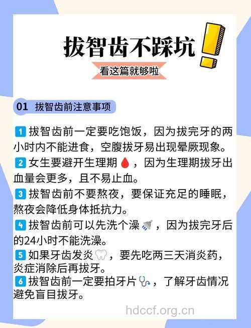 拔智齿注意事项，拔还是不拔