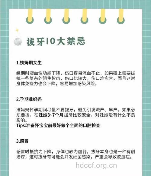 拔牙禁忌 12类人不能拔牙