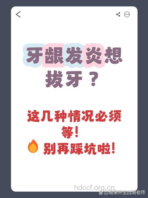 一定要消炎了才能拔牙吗