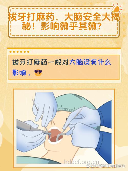 拔牙时的麻醉方法