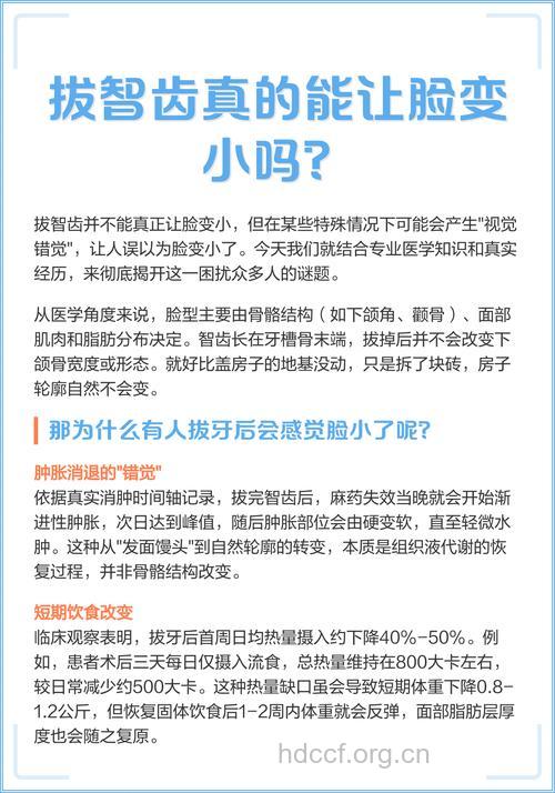拔智齿可以让脸变小吗