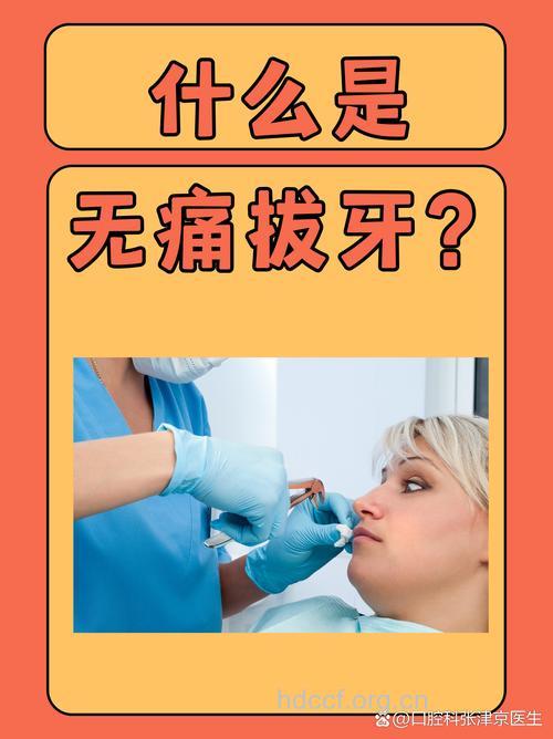拔牙疼不疼要看医生技术