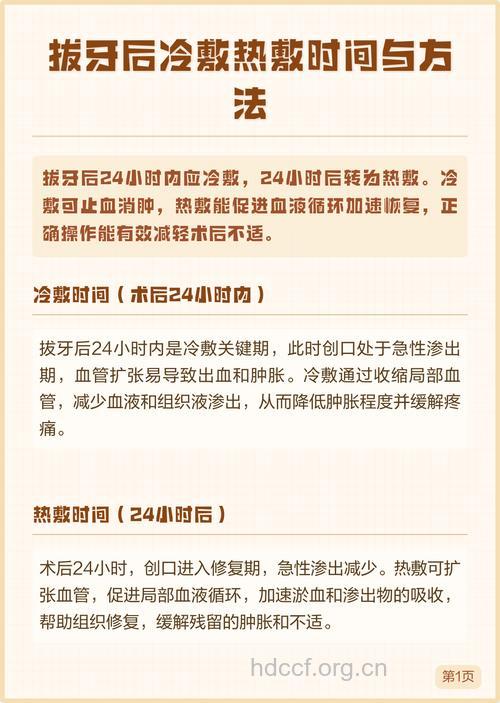 拔牙后该冷敷还是热敷