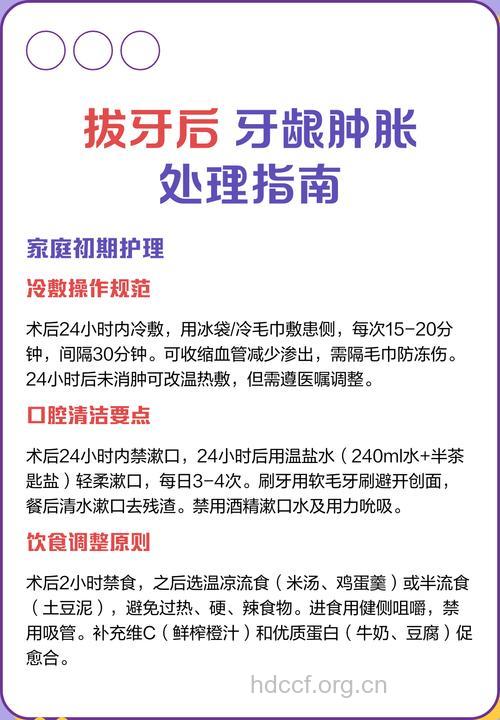 拔牙后肿胀要怎么办