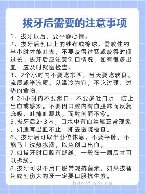 拔牙后的家庭护理措施