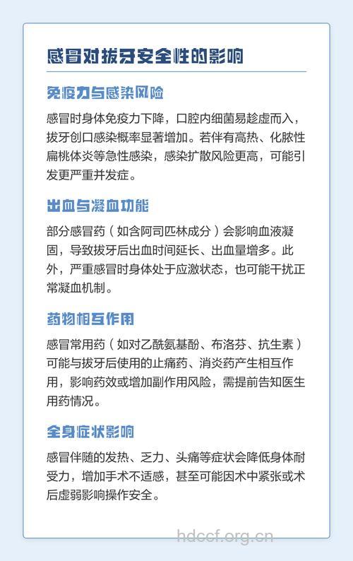 重感冒患者不适宜拔牙