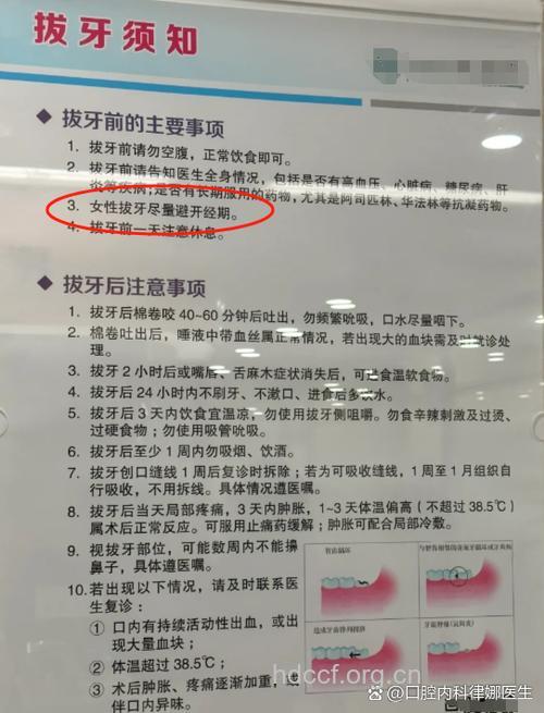 为什么女性月经期间不能拔牙