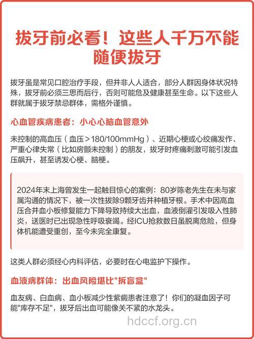 哪些人群最好别拔牙