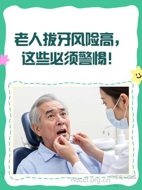警惕:老人拔牙易引发脑血管意外
