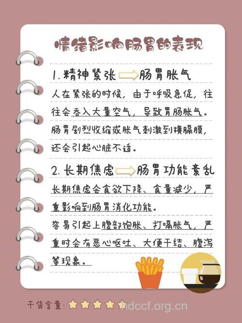 哪些情绪因素影响肠道健康