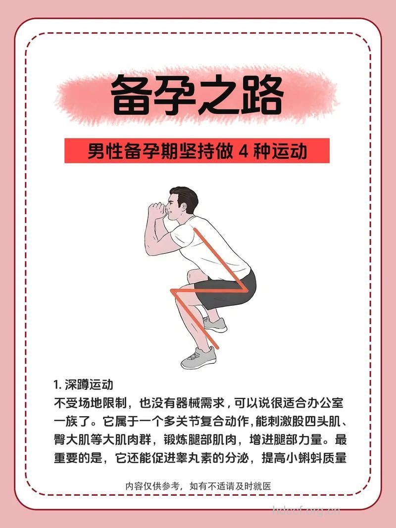 备孕时期为什么要锻炼身体
