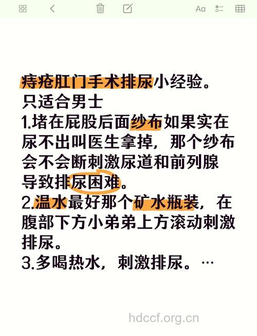 肛肠手术后小便困难如何处理