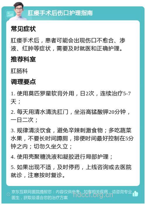 肛肠手术术后的不良反应如何处理