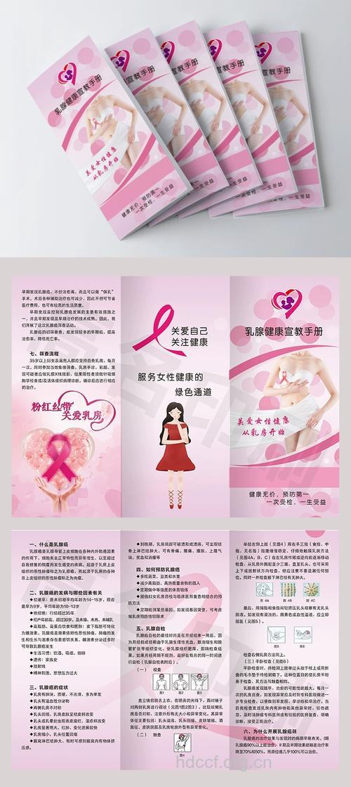 呵护乳房有什么健康手册