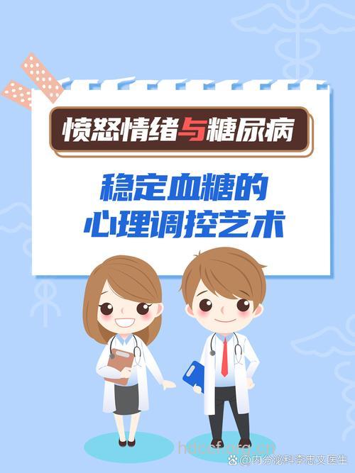 警惕“气”出糖尿病来