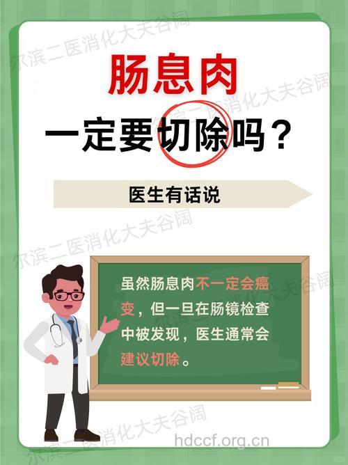 结肠息肉早切除 防癌变