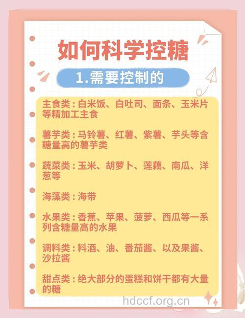 糖尿病人稳定血糖的方法