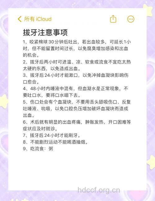 拔牙后需要注意哪些问题